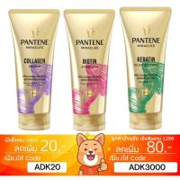 ราคา Pantene แพนทีน ครีมนวด แพนทีน 3 Minute Miracle มีให้เลือก3สูตร ขนาด 270mL. ( เลือกสูตรด้านใน ) (28724889012)