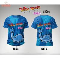 ราคา ไดโนพาร์ค เสื้อยืดผ้าไมโครพิมพ์ลาย (42179079823)