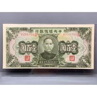 ราคา ธนบัตรรุ่นเก่าของประเทศจีนยุค ด.ร.ซุนยัดเซ็น ชนิด100หยวนปี1943 (26940293061)