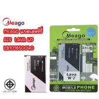 ราคา Meago แบตเตอร์รี่ AIS LAVA W7 / LB101850040 / มี มอก. (รับประกัน 1 ปี) (25464948225)