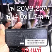 ราคา AdapterNotebook Lenovo Ideapad 100 100S 110 110S 120 120S 130 310 310S 320 320S 330S 510 510S (48905599018)