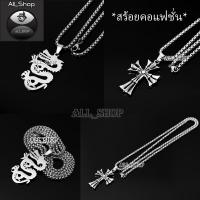 ราคา สร้อยคอเลส สร้อยคอโซ่ยาว สร้อยคอแฟชั่น สร้อยคอผู้หญิง สร้อยคอผู้ชาย สร้อยคอแฟชั่นเกาหลี (18979220651)
