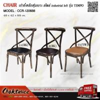 ราคา เก้าอี้ขาเหล็ก หุ้มเบาะ สไตล์ industrial loft (27703472580)