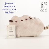 ราคา ตุ๊กตา แมว พุชชีน GUND PUSHEEN 2019 Cat Plush (42659435704)