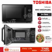 ราคา TOSHIBA ไมโครเวฟ รุ่น MW2-MM24PC ขนาด 24 ลิตร (สีดำ) (3644297297)