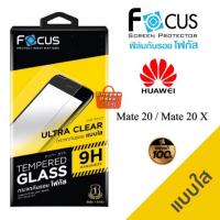 ราคา ฟิล์มกระจก ไม่เต็มจอ Focus Huawei Mate 20X / Mate 20 (7320763583)
