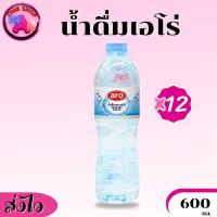 ราคา [ส่งฟรี]✅ น้ำดื่มเอโร่ 600 มล. น้ำดื่มพร้อมจัดส่ง ส่งไว (26631815896)