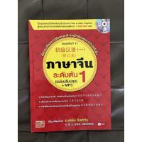 ราคา หนังสือภาษาจีน ระดับ 1 อ.เหยิน จิ่งเหวิน มือสอง (14676113848)