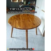 ราคา โต๊ะกลมโมเดิร์นไม้สักทอง ส่งฟรี (29654478697)