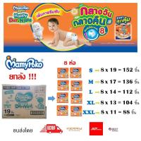 ราคา ยกลัง 8 ห่อ Mamypoko Happy Day&Night ผ้าอ้อมเด็ก มามี่โพโค แฮปปี้ เดย์แอนด์ไนท์ (ไซส์ S-XXL) (3618959946)
