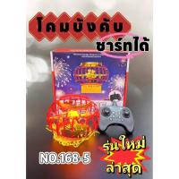 ราคา No.168-5โคมบังคับบินได้ พร้อมแบตและสายชาร์จ (52105064428)