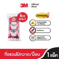 ราคา 3M Command™ ที่แขวนไม้กวาด/ม็อบ แพ็คสุดคุ้ม 2 ฟรี 1 รับน้ำหนัก 1.8 กก. Broom Gripper (17478225865)