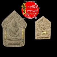 ราคา พระขุนแผนผงพรายกุมาร หลวงปู่เขียน ปุญญกาโม แดง ทองคำ ๒ ดอก (4355530175)
