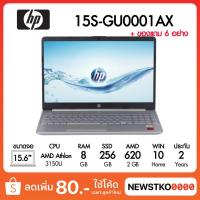 ราคา Notebook HP 15S-GU0001AX (SILVER) ฟรี!กระเป๋าโน๊ตบุ้คและเมาส์ไร้สาย (5608077790)