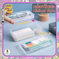 ราคา กล่องดินสอสไตล์ MUJI กล่องเครื่องเขียน กล่องเครื่องสำอางค์ มินิมอล minimal ถูกที่สุด!! SWATGadget X DoubleD (12608832311)