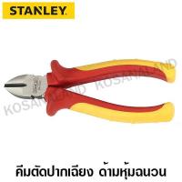 ราคา Stanley #84-009 คีมตัดปากเฉียง VDE ด้ามหุ้มฉนวนกันไฟฟ้า 1,000 โวลท์ขนาด 6 นิ้ว (61501315)