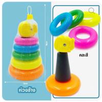ราคา ของเล่นเด็ก ห่วงโยน ของเล่นเสริมพัฒนาการ (48303522124)