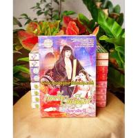 ราคา กรงรักราชาทมิฬ,ผู้แต่ง,ณัชชาพัชร์ หนังสือใหม่ ทำมือ (5488175786)