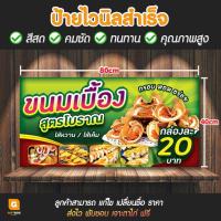 ราคา GB-005 ป้ายไวนิล ป้ายขนมเบื้อง ขนมเบี้ยงสูตรโบราณ GiftBox Design (22925856314)