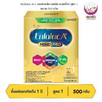 ราคา Enfalac A+1 เอนฟาแล็ค เอพลัส มายด์โปร สูตร 1 ขนาด 500 กรัม (28618271248)