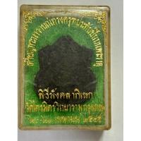 ราคา พระนารายณ์ทรงครุฑประทับพระราหู เจ้าคุณธงชัย วัดไตรมิตร รุ่น 1 ปี 2545 (20162125955)