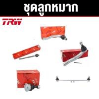 ราคา TRW ชุดช่วงล่าง ลูกหมาก TOYOTA VIOS ปี 2007-2012 YARIS ปี 2008-2012 โตโยต้า วีออส ยาริส ราคาต่อตัว (20807355616)
