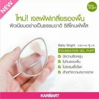 ราคา พัฟซิลิโคนใส ใช้ดีต้องบอกต่อ (120588913)