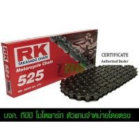 ราคา โซ่ RK 525-120 ข้อ (ดำไม่มีโอริงข้อต่อกิ๊ฟ 525SB) (1558339646)