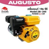 ราคา เครื่องยนต์เบนซิน 4 จังหวะ 6.5แรง ควายเหล็ก สีเหลือง ZB-200 เครื่องยนต์เปล่า เครื่องยนต์เอนกประสงค์ ทน คุณภาพ ใช้ดี (53300553773)