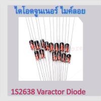 ราคา 1S2638 Varactor, Tuner VHF, FM, แพ็ค 2 ตัว, วาแรคเตอร์ สำหรับไมค์ลอย Variable Capacitor Diode (43554589839)