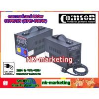 ราคา คอนเวอร์เตอร์ step-down 800w COMSON - converter สเต็ปดาวส์ AC เครื่องปรับลดแรงดันไฟฟ้า AC 220v to 110v-120v (40673967758)