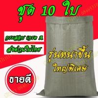 ราคา กระสอบสีเขียวใหญ่พิเศษ (ขนาด 150×120 cm) ถุงกระสอบขนาดใหญ่ ถุงกระสอบใบใหญ่ ขายส่ง ชุด10ใบ ส่งด่วน (28536466945)