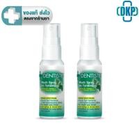 ราคา (แพ็ค 2) Dentiste' Mouth Spray Zinc Pyridinium สเปรย์ เดนทิสเต้ 10 ml.. [DKP] (15979659392)