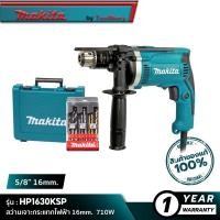 ราคา MAKITA HP1630KSP : สว่านเจาะกระแทกไฟฟ้า 16mm. 710W (กล่องเก็บอุปกรณ์+ชุดดอกเจาะ 9 ดอก) (16383614957)