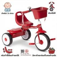 ราคา Radio Flyer จักรยานเด็ก 4 รุ่น พร้อมส่งด่วน (56956905920)