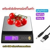 ราคา ตาชั่งดิจิตอลครัว 0.1g-5kg/1g-10kg | ชั่งวัตถุดิบ แป้ง เครื่องเทศ กันน้ำ IPX67 (49853221092)