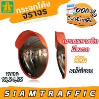 ราคา [มีโค้ดส่วนลด] กระจกโค้ง กระจกโค้งจราจร ตกไม่แตก กระจกโพลีคาร์บอเนต ขนาด 18 24 32 นิ้ว (24464048965)