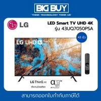 ราคา LG LED Smart TV UHD 4K รุ่น 43UQ7050PSA ขนาด 43 นิ้ว แถมเมจิครีโมท (24276226466)