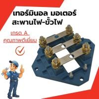 ราคา เทอร์มินอลมอเตอร์ หลักไฟ หรือ สะพานไฟ-ขั้วไฟ Y2 (S) (M) (L) (42817410409)