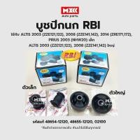 ราคา RBI บูชปีกนก บูชปีกนกล่าง Toyota Altis ปี03, ปี08, ปี14 รหัส 48655-12170, 48654-12120 *ราคาต่อ 1 ชิ้น* (22008136069)