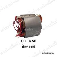 ราคา ฟิลคอยล์ เครื่องตัดเหล็ก Hitachi รุ่น CC14SF ออกใบกำกับภาษีได้ (3021663494)