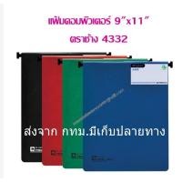 ราคา Elephant แฟ้ม คอมพิวเตอร์ ตราช้าง 4332 9"x11"1เล่ม (16491567084)