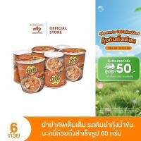 ราคา YumYum ยำยำคัพเต็มเต็ม รสต้มยำกุ้งน้ำข้น 60 กรัม แพ็ก 6 ถ้วย (1879041889)