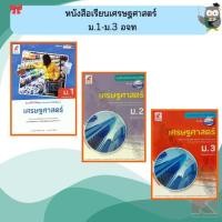 ราคา แบบฝึกสมรรถนะเศรษฐศาสตร์ ม.1-ม.3 #อจท (6701659148)
