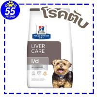 ราคา [EXP10/26] hill's L/d canine 1.5 กก. อาหารสุนัขโรคตับ (24681052852)