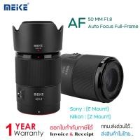 ราคา MEIKE 50mm F1.8 Auto Focus Lens for Nikon Z Mount,Sony E-Mount (26052492676)
