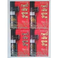 ราคา กระบี่เย้ยยุทธจักร (4 เล่มจบ สวยกริ๊บ) ฉบับพิมพ์วาระ 50 ปี กิมย้ง (27073876161)