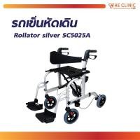 ราคา [1ชิ้นต่อ 1 คำสั่งซื้อ] รถเข็นหัดเดิน Rollator silver SC5025A /CLINIC HUB (26520531898)