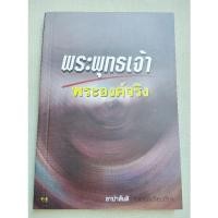 ราคา พระพุทธเจ้าพระองค์จริง - อาปาสันติ (24019472997)