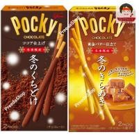 ราคา Glico Pocky Winter Glitter Caramel ป๊อกกี้ บิสกิตแท่ง รสคาราเมล รสช็อกโกแลตโกโก้ Pocky ป๊อกกี้ญี่ปุ่น (1กล่องบรรจุ2ซอง) (4333683976)